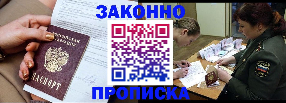 временная регистрация законно в Северодвинске