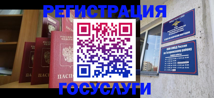 временная регистрация надежно в Северодвинске